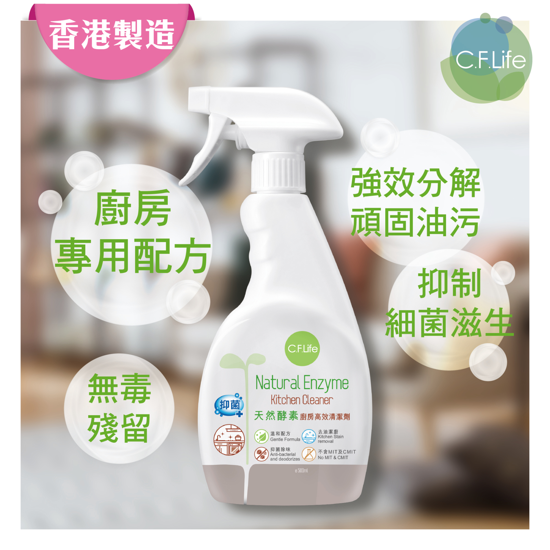 天然酵素廚房高效清潔劑