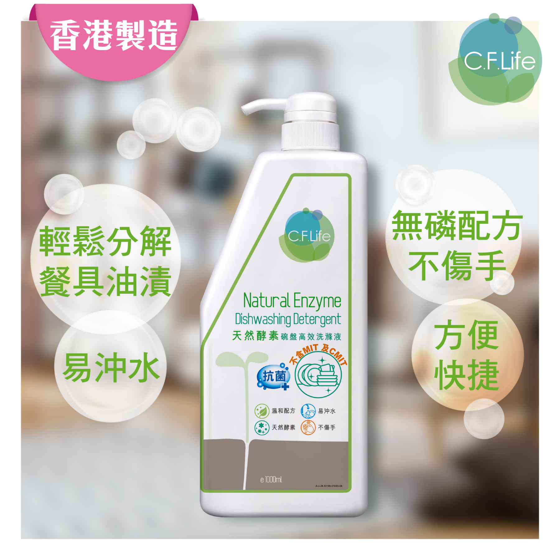 天然酵素碗盤高效洗滌液