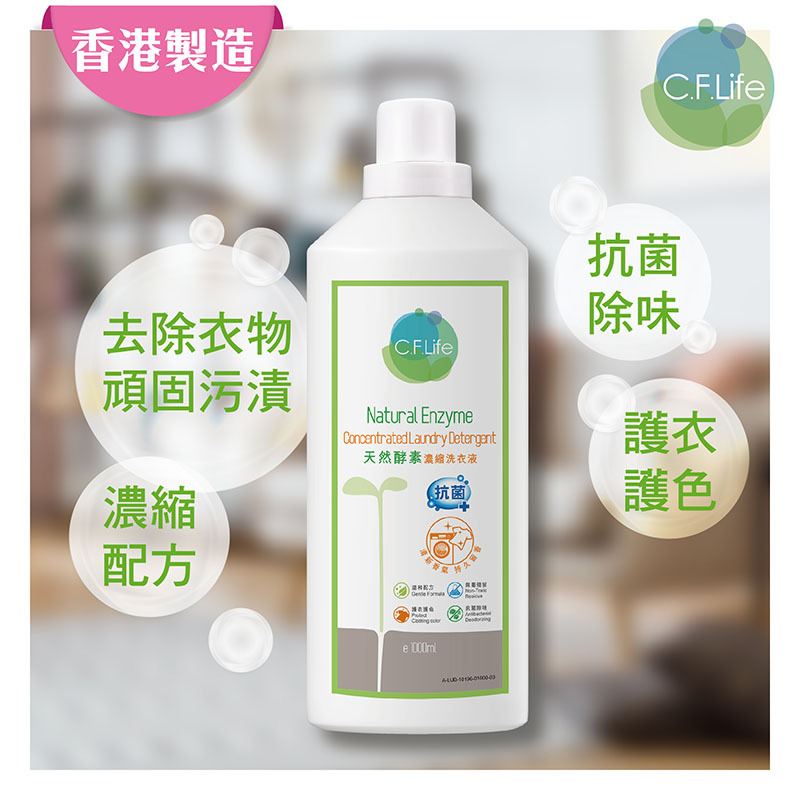 天然酵素濃縮洗衣液