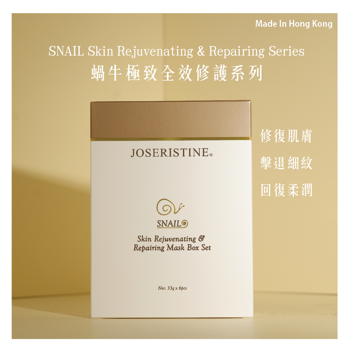 蝸牛極致全效修護保養面膜套裝（6片）