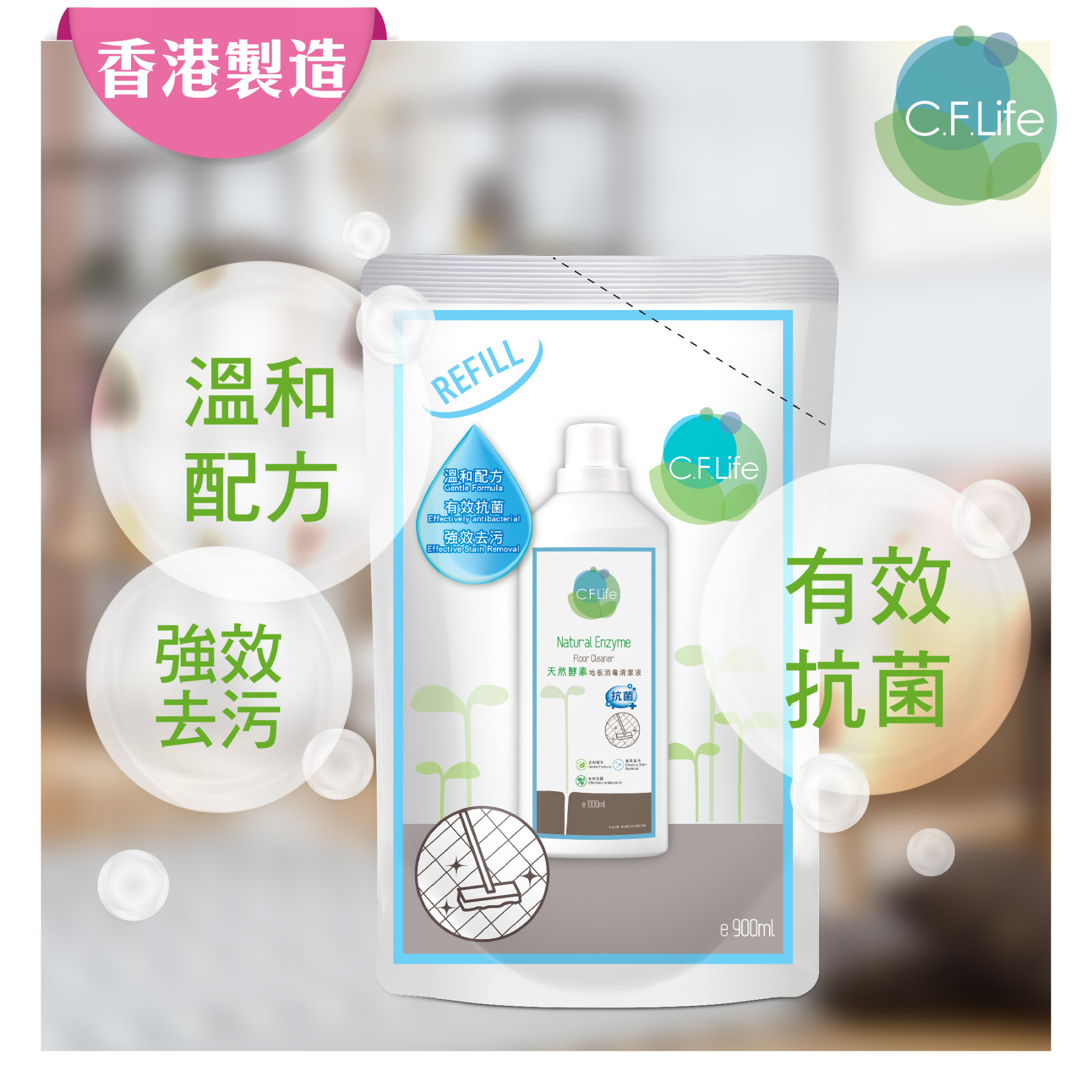 天然酵素地板消毒清潔液 (環保裝)