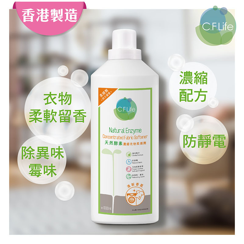 天然酵素濃縮衣物柔順劑