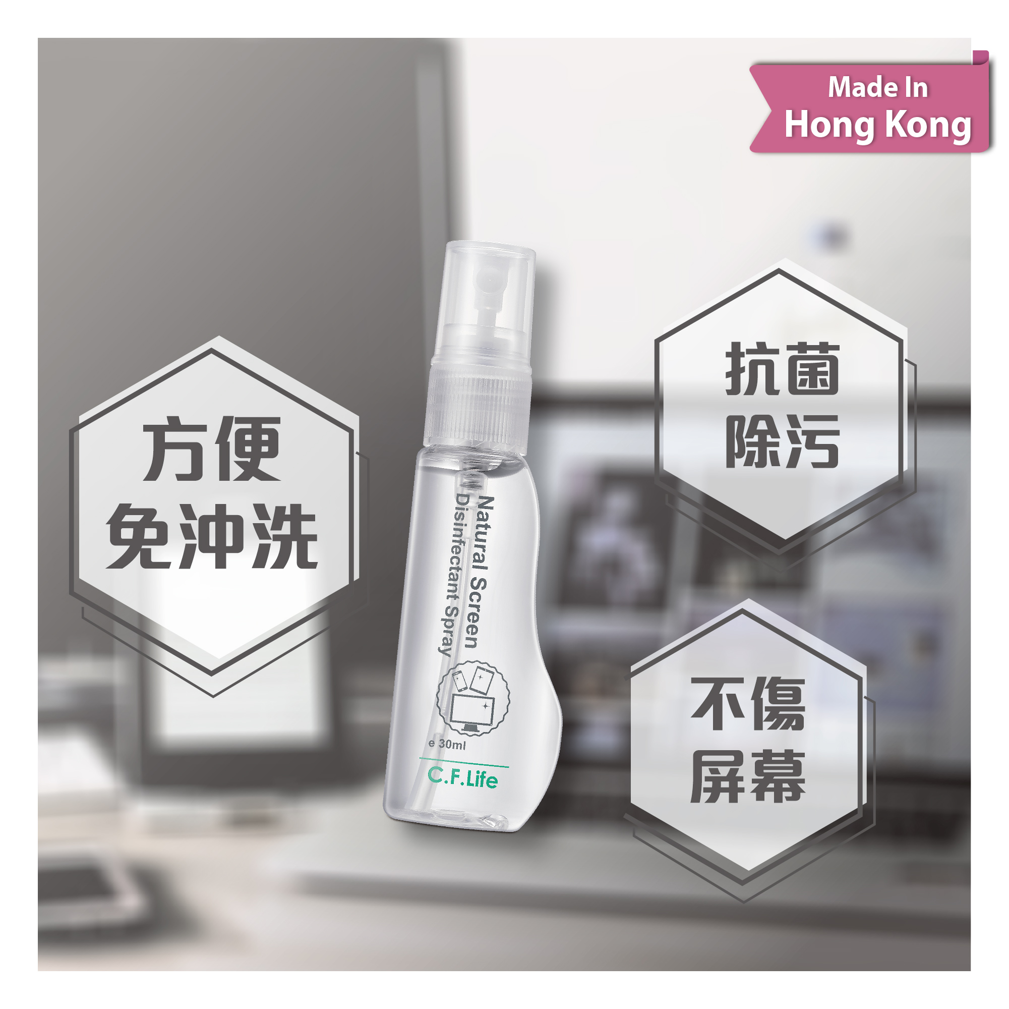 B Kill 液晶體屏幕天然消毒噴霧