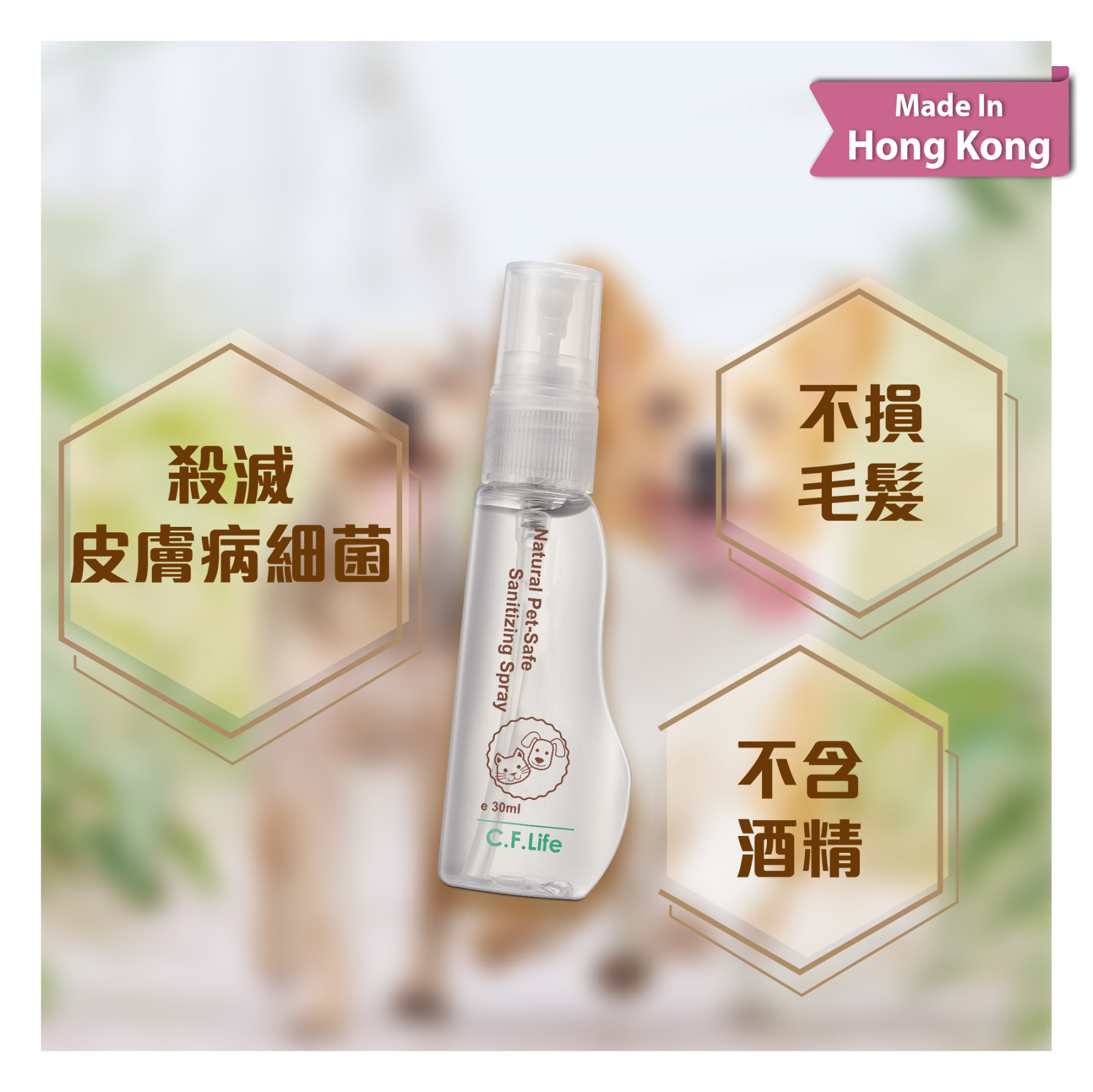 B Kill 寵物天然滅菌噴霧