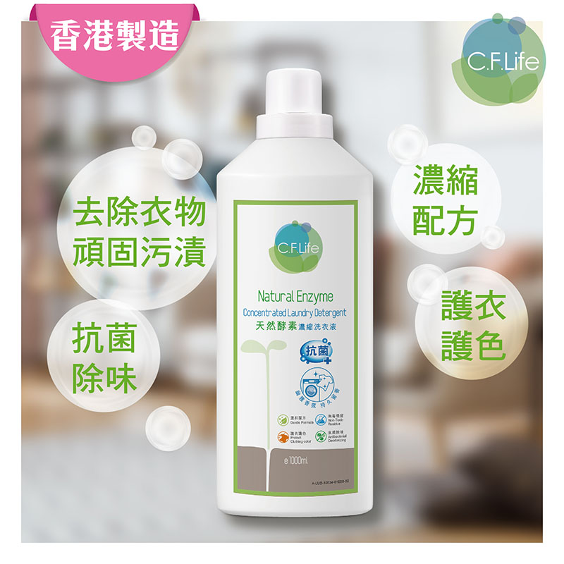 天然酵素濃縮洗衣液 (幽雅香氛)