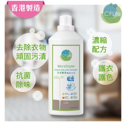 天然酵素濃縮洗衣液 (幽雅香氛)