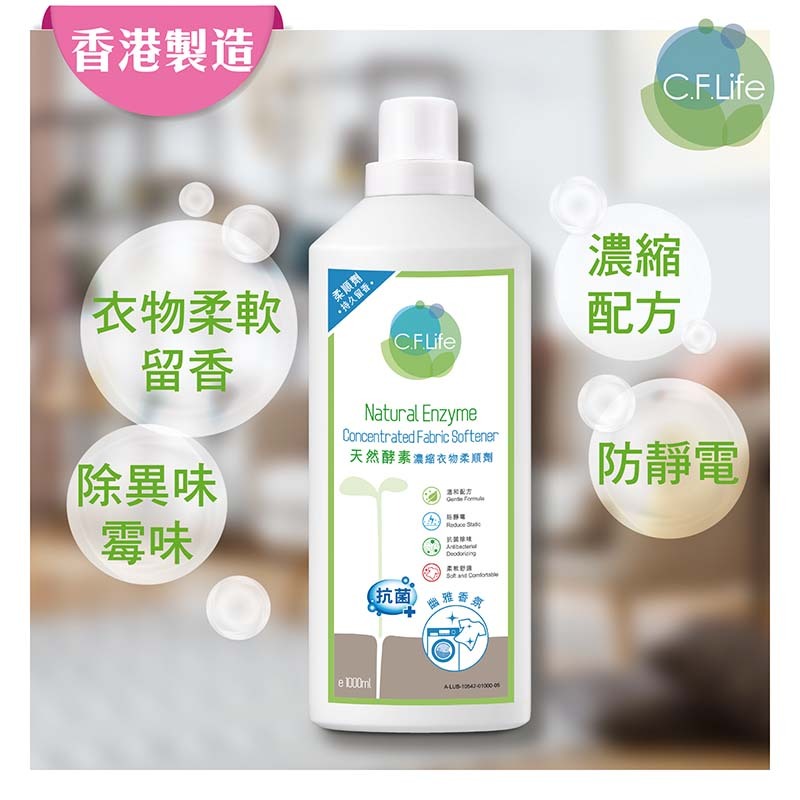 天然酵素濃縮衣物柔順劑(幽雅香氛)