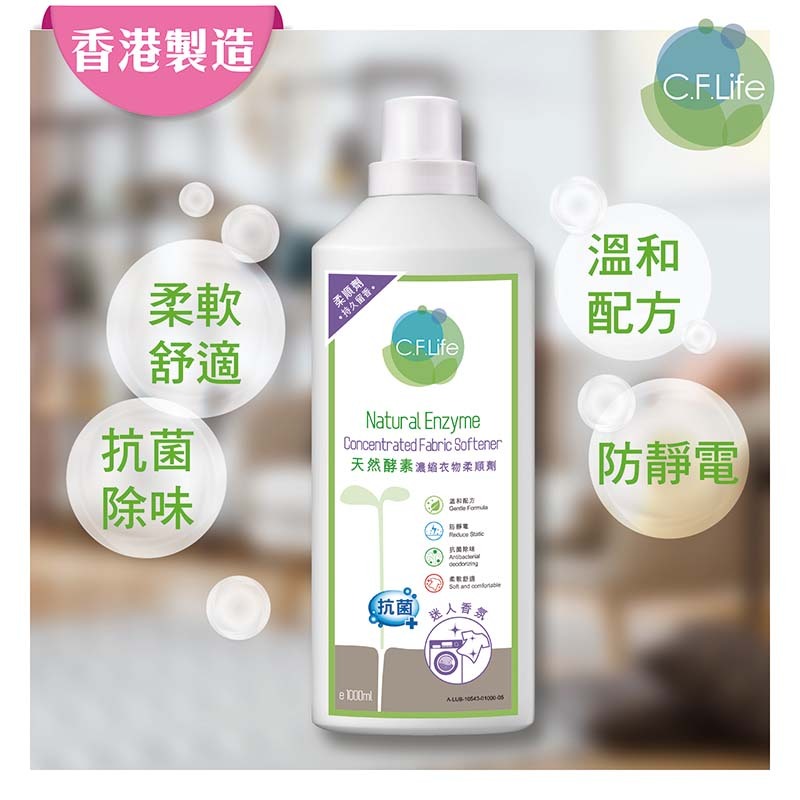 天然酵素濃縮衣物柔順劑(迷人香氛)