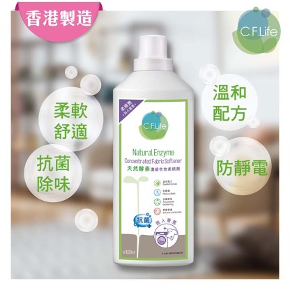 天然酵素濃縮衣物柔順劑(迷人香氛)