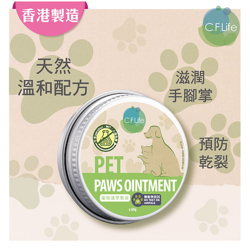 寵物護掌軟膏