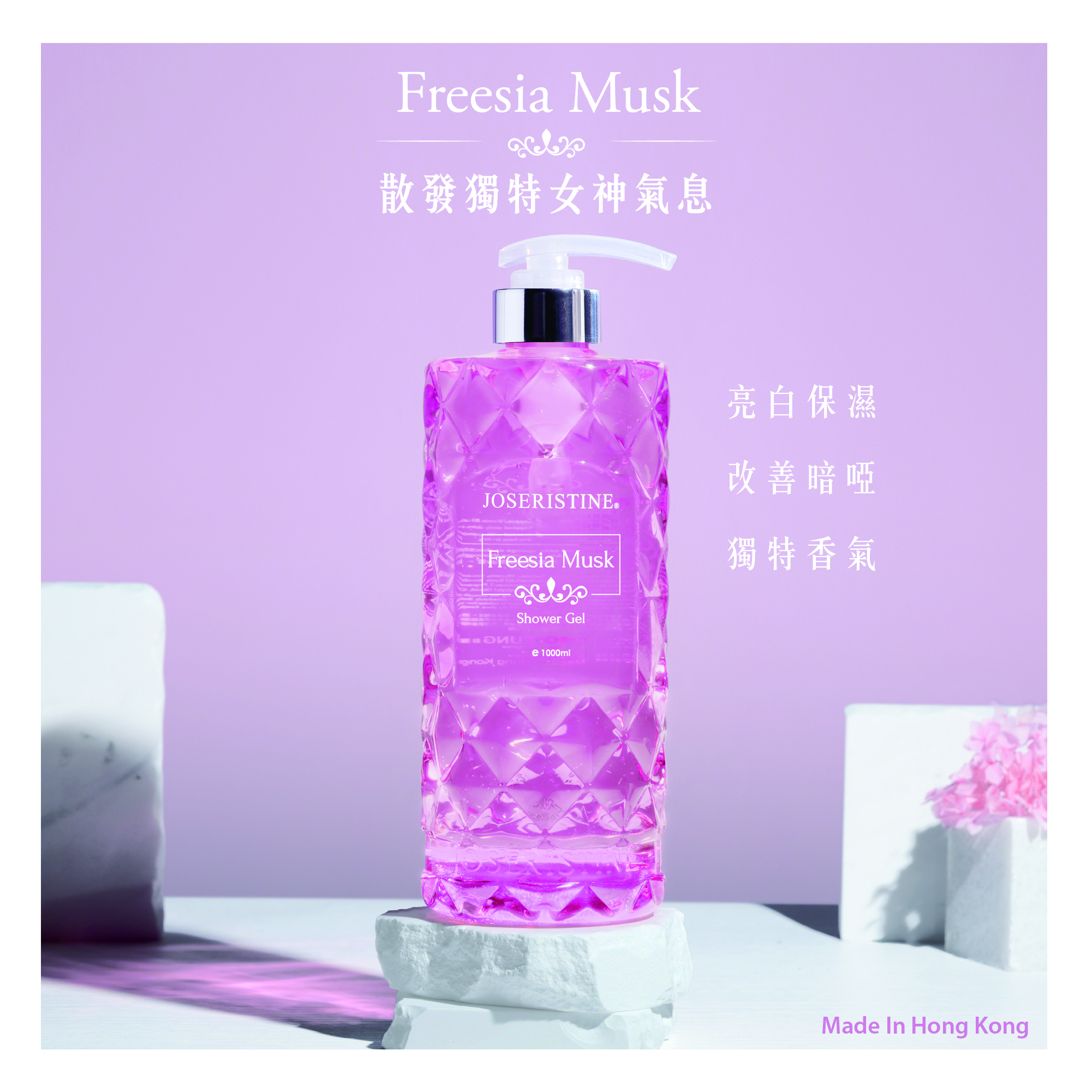 小蒼蘭麝香沐浴露