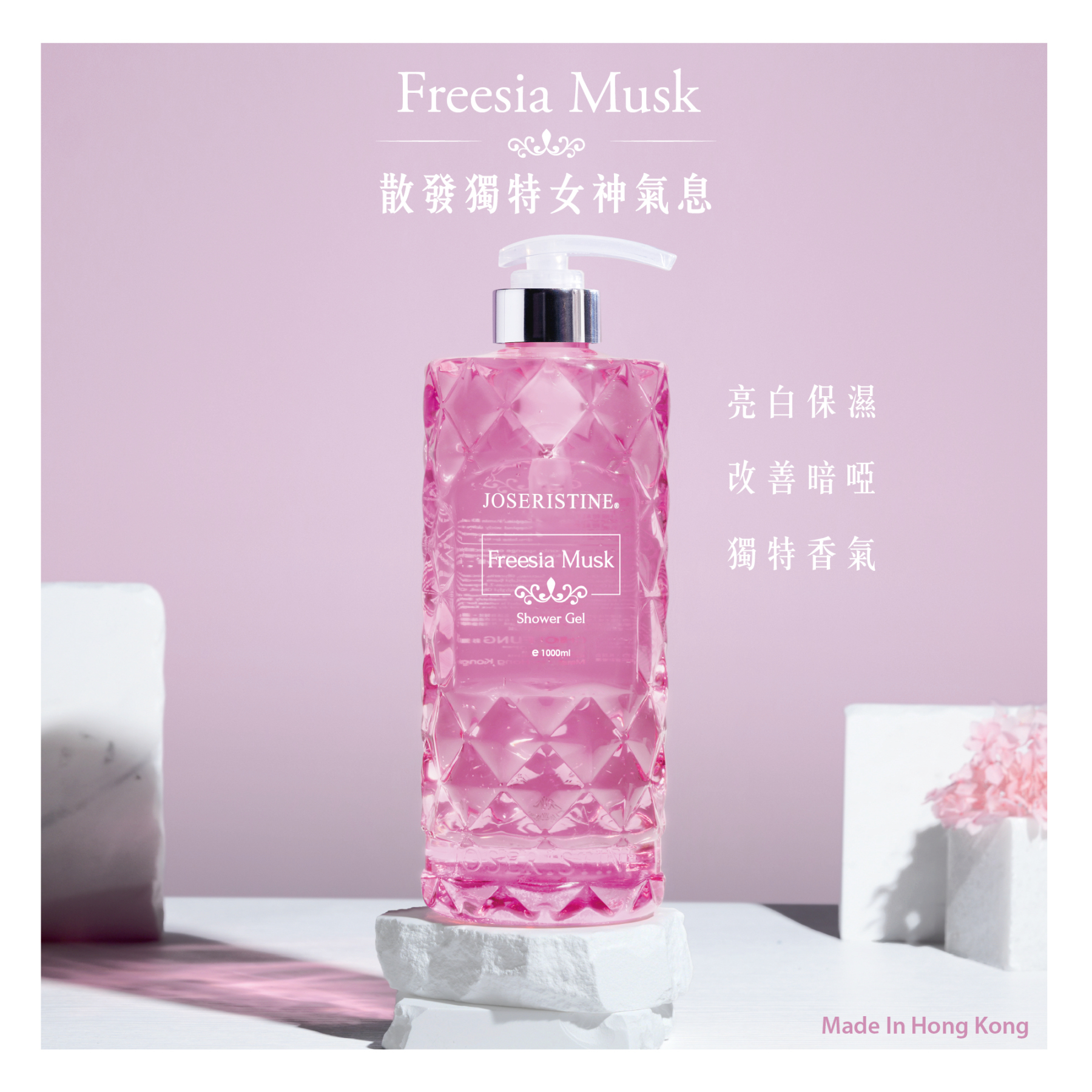 小蒼蘭麝香沐浴露