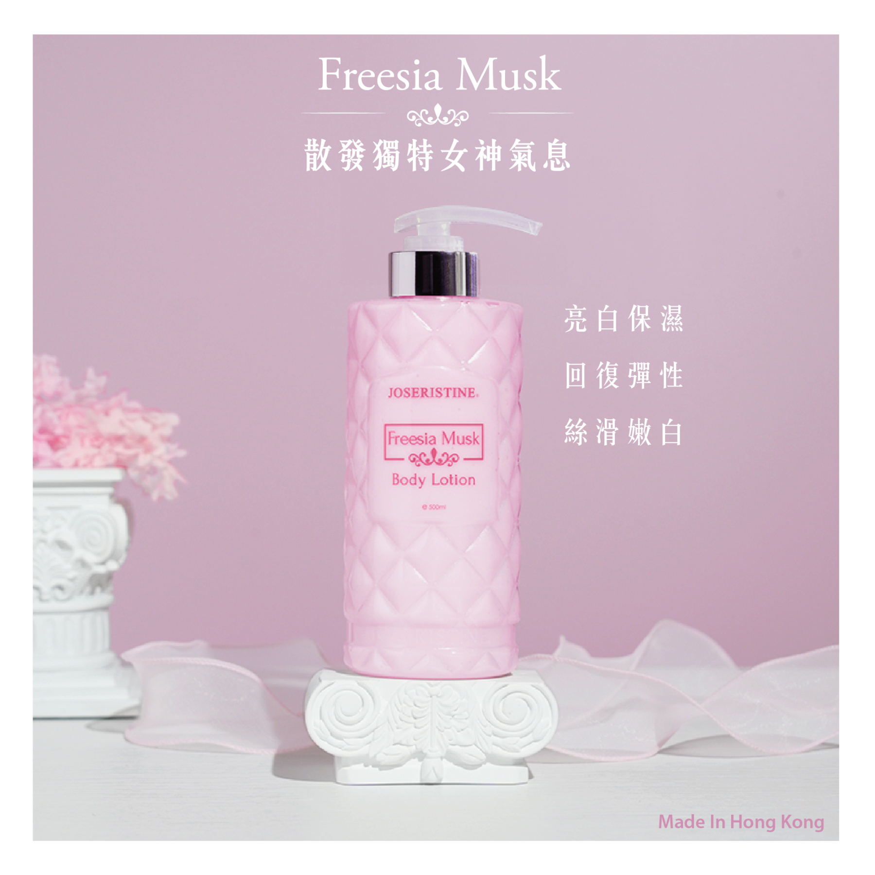 小蒼蘭麝香潤膚乳