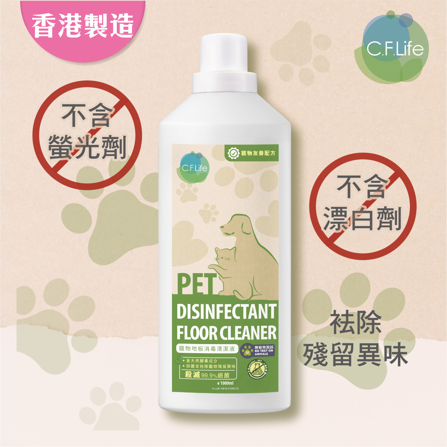 寵物地板消毒清潔液