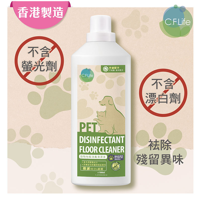 寵物地板消毒清潔液