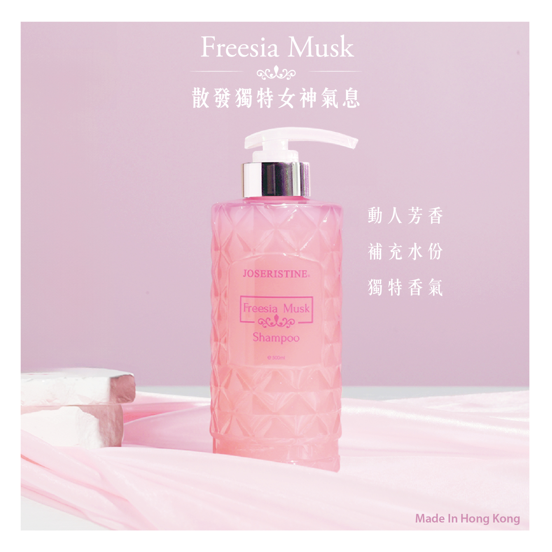 小蒼蘭麝香洗髮露