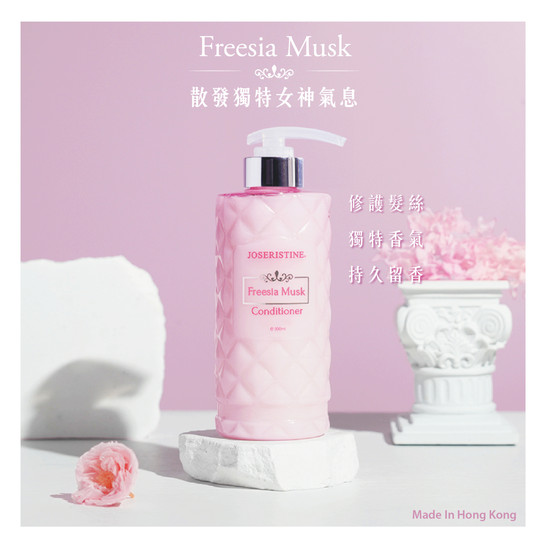 小蒼蘭麝香護髮素