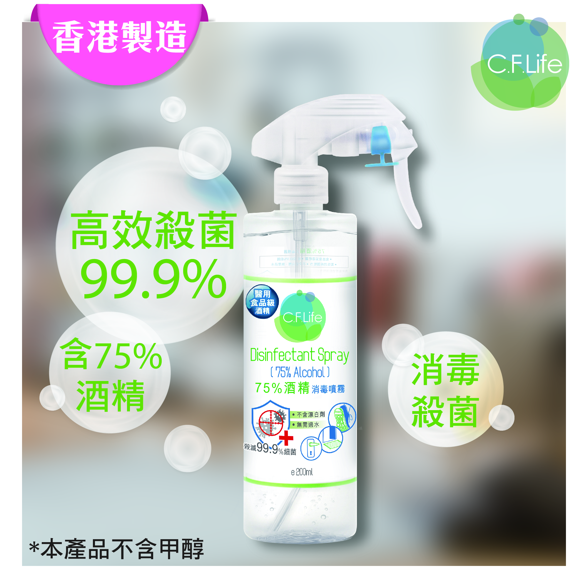 75%酒精消毒噴霧
