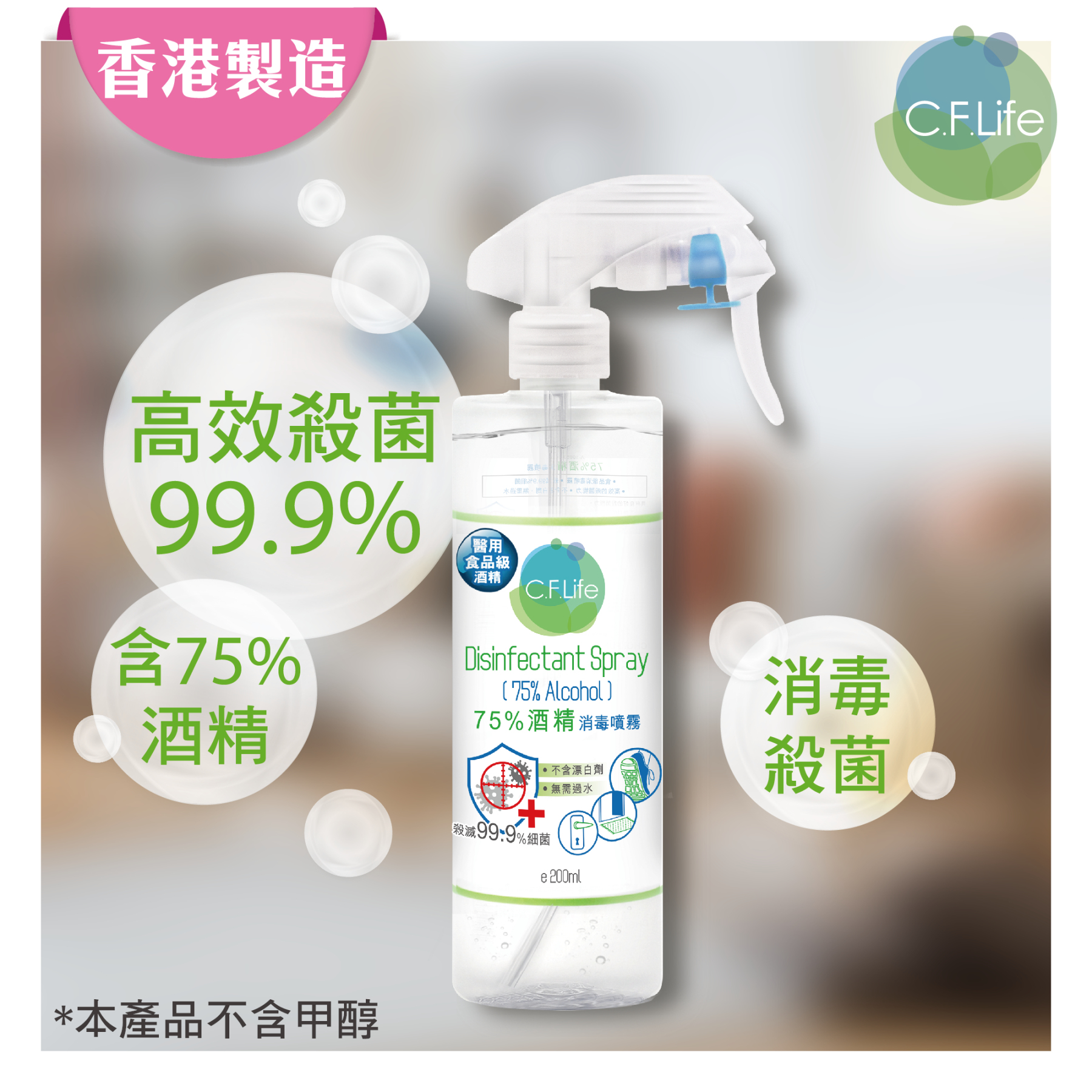 75%酒精消毒噴霧