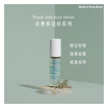 皮奧寧痘痘遮瑕液