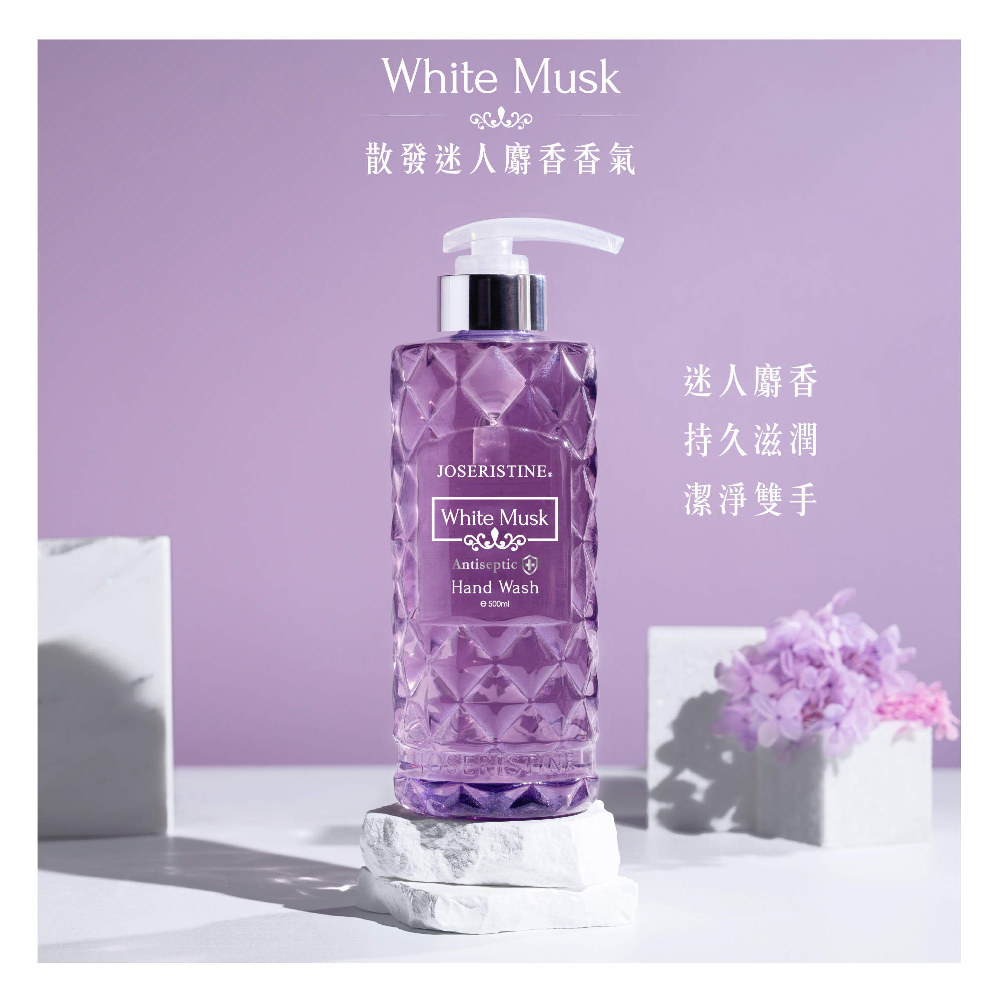 抗菌潔手液 - 白麝香