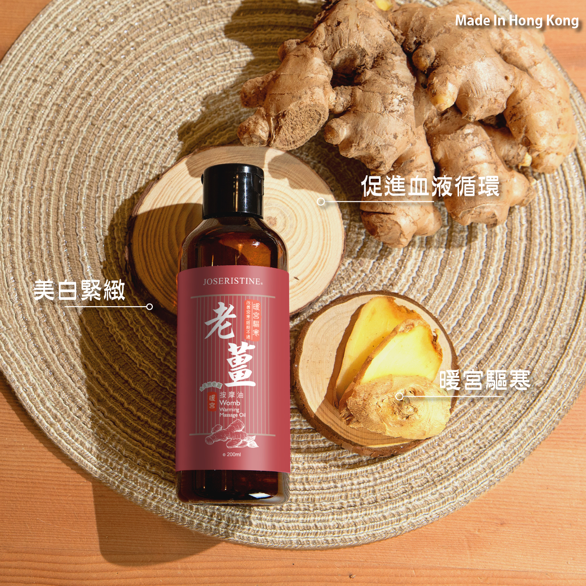 老薑暖宮按摩油