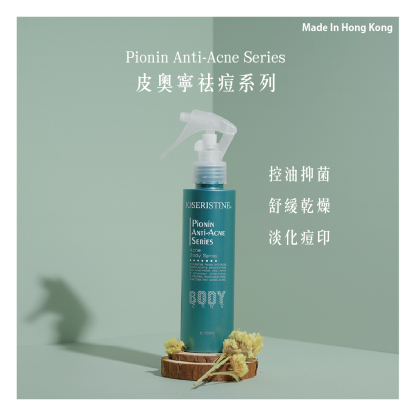 皮奧寧防痘．身體護理噴霧
