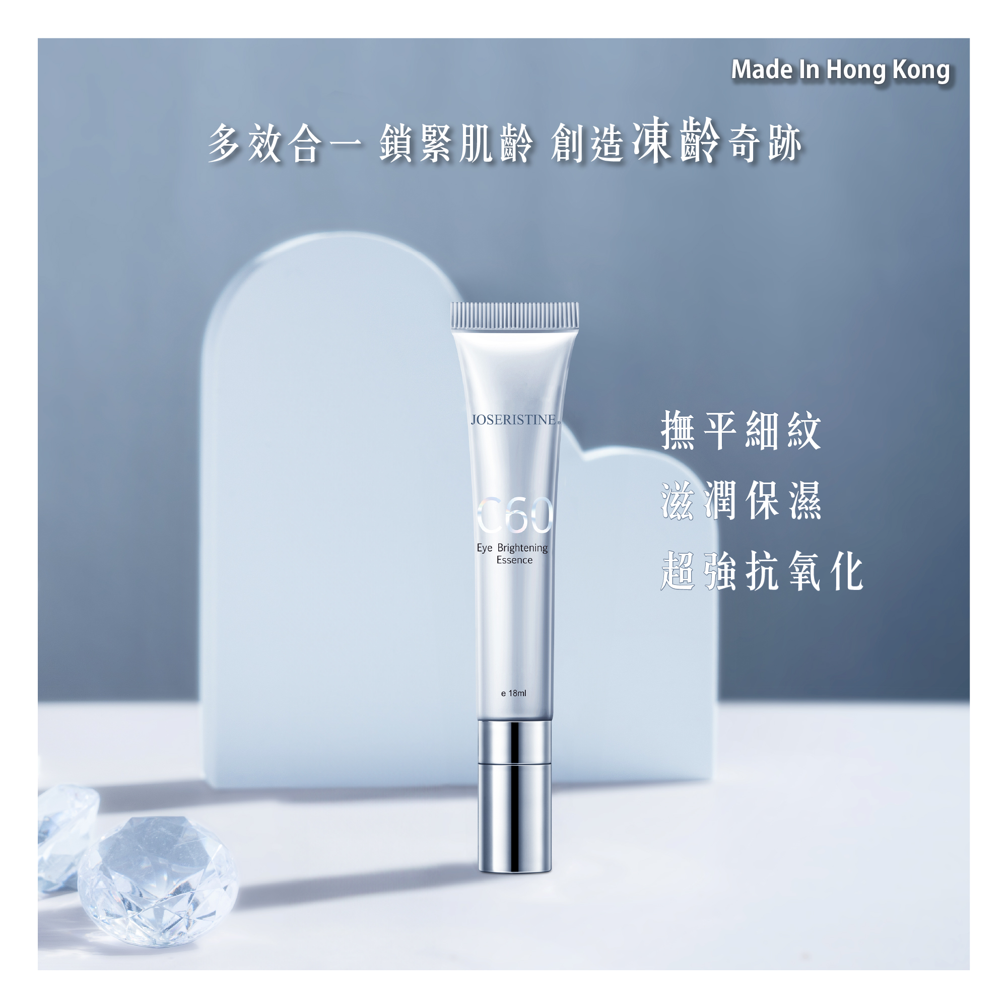 C60富勒烯十項全能眼部亮白精華
