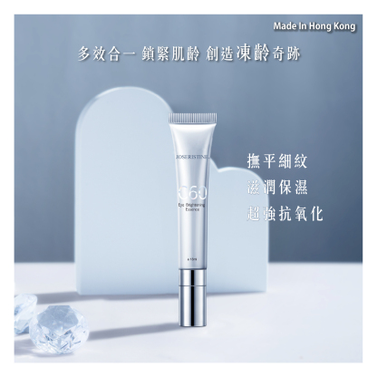 C60富勒烯十項全能眼部亮白精華