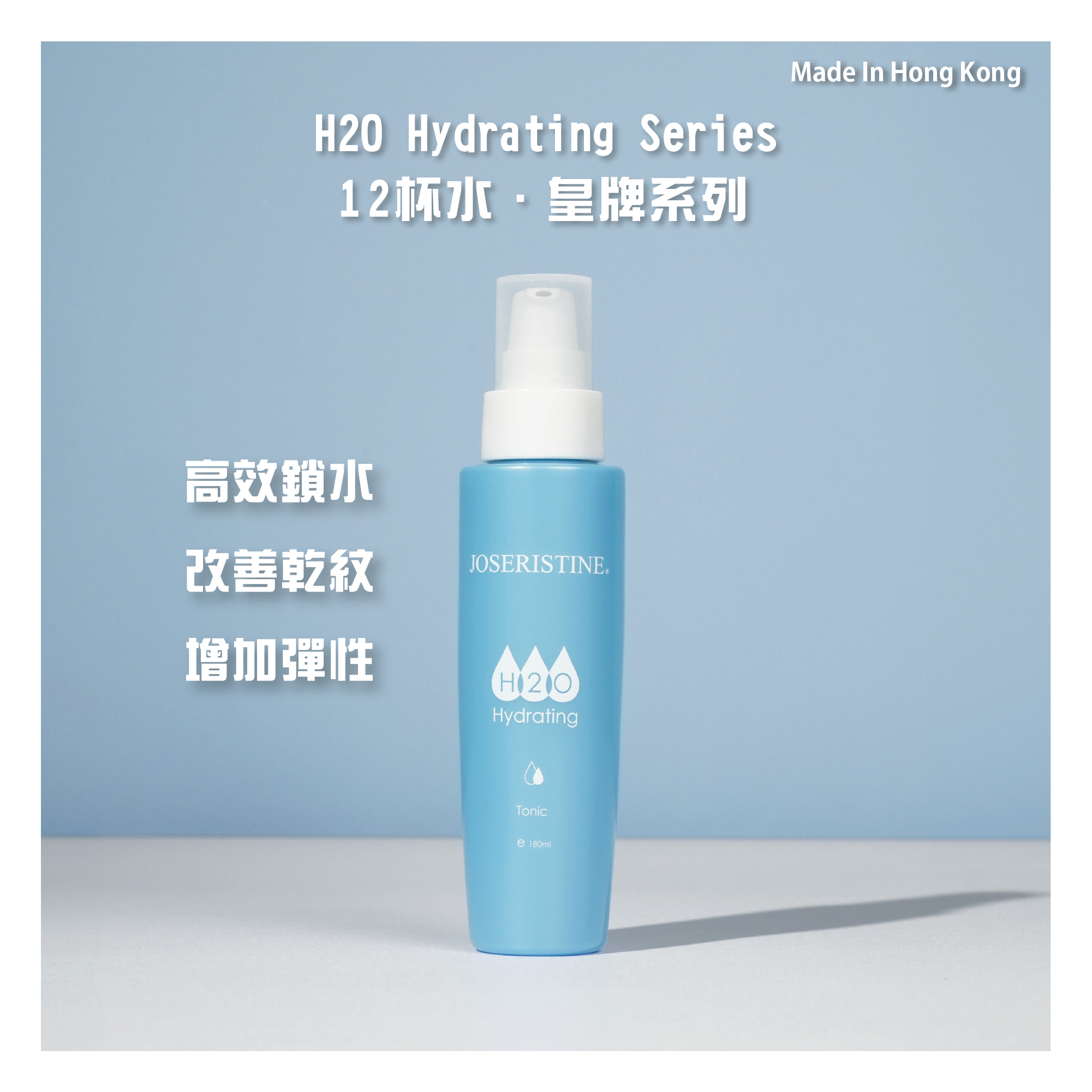 12杯水爽膚液