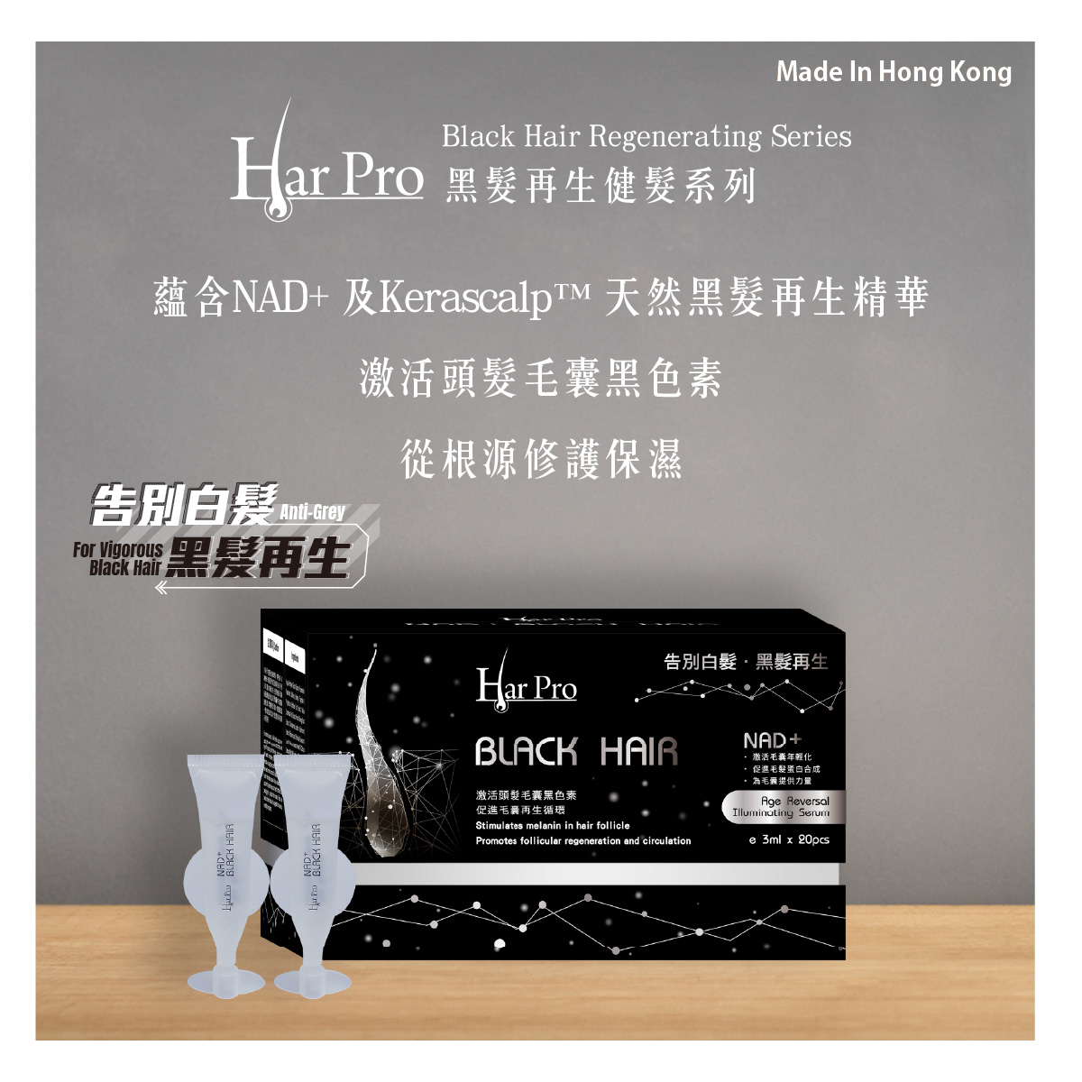 NAD+黑髮再生健髮精華套裝