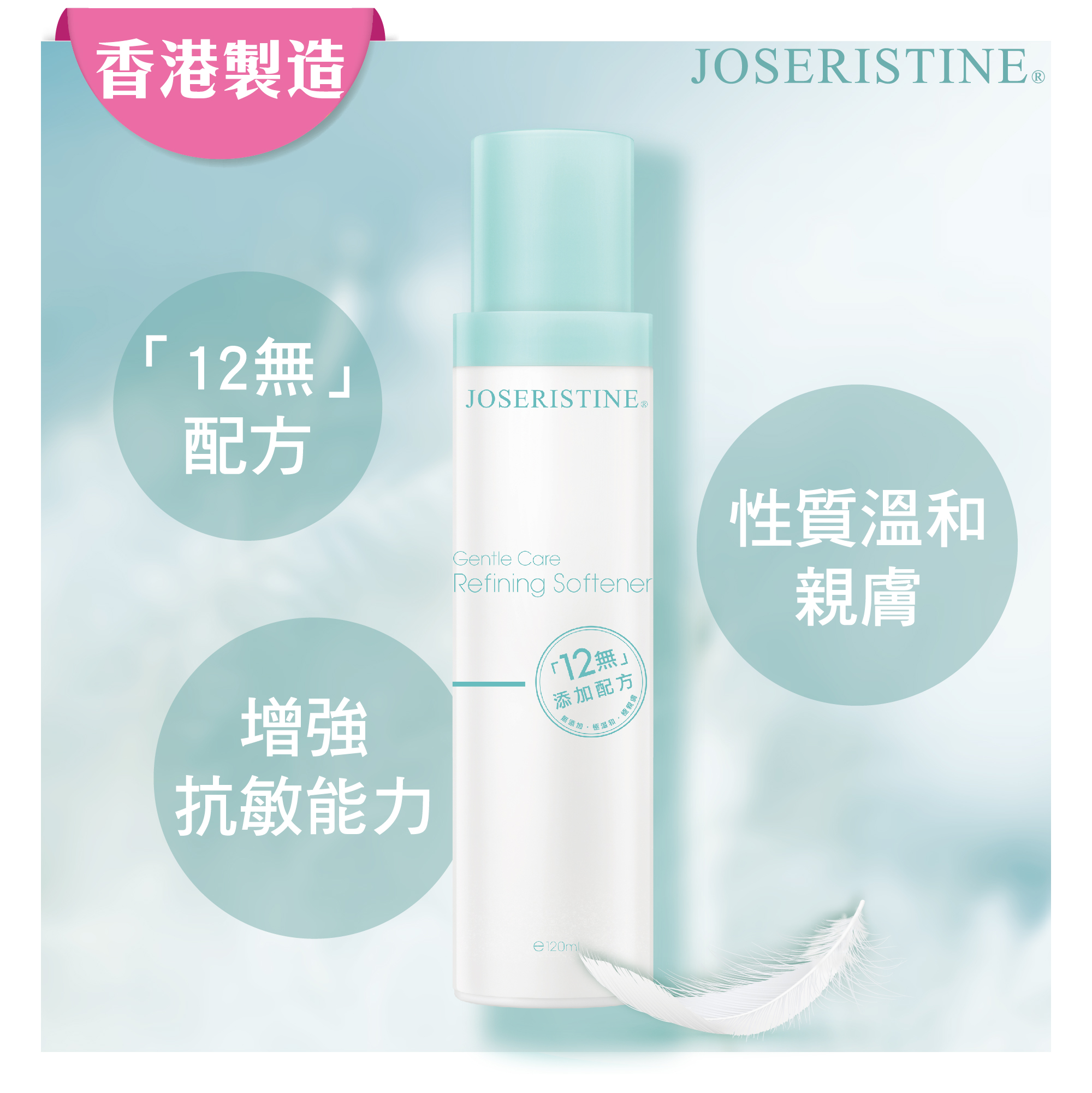 低敏呵護無添加細膚水