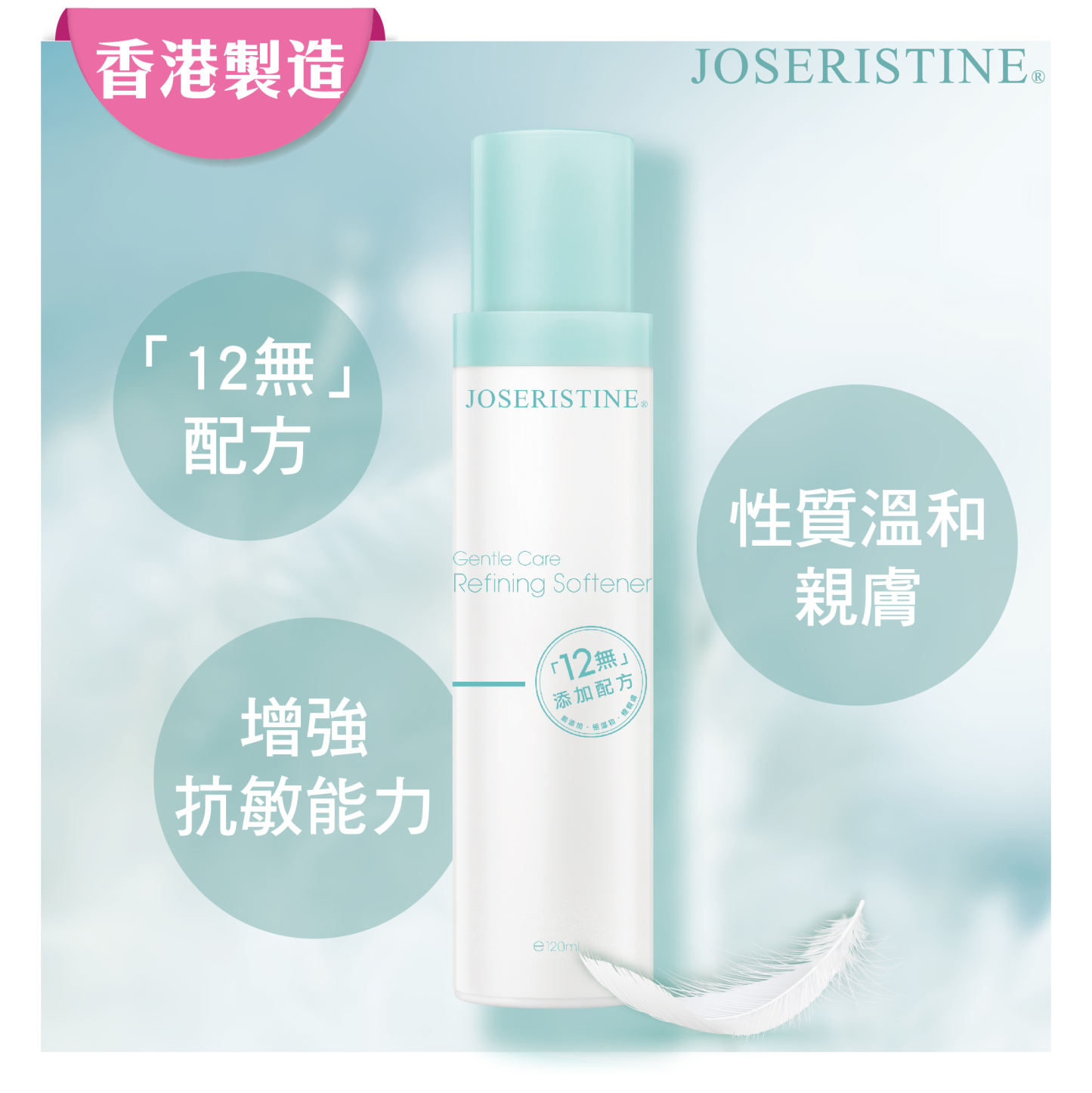 低敏呵護無添加細膚水