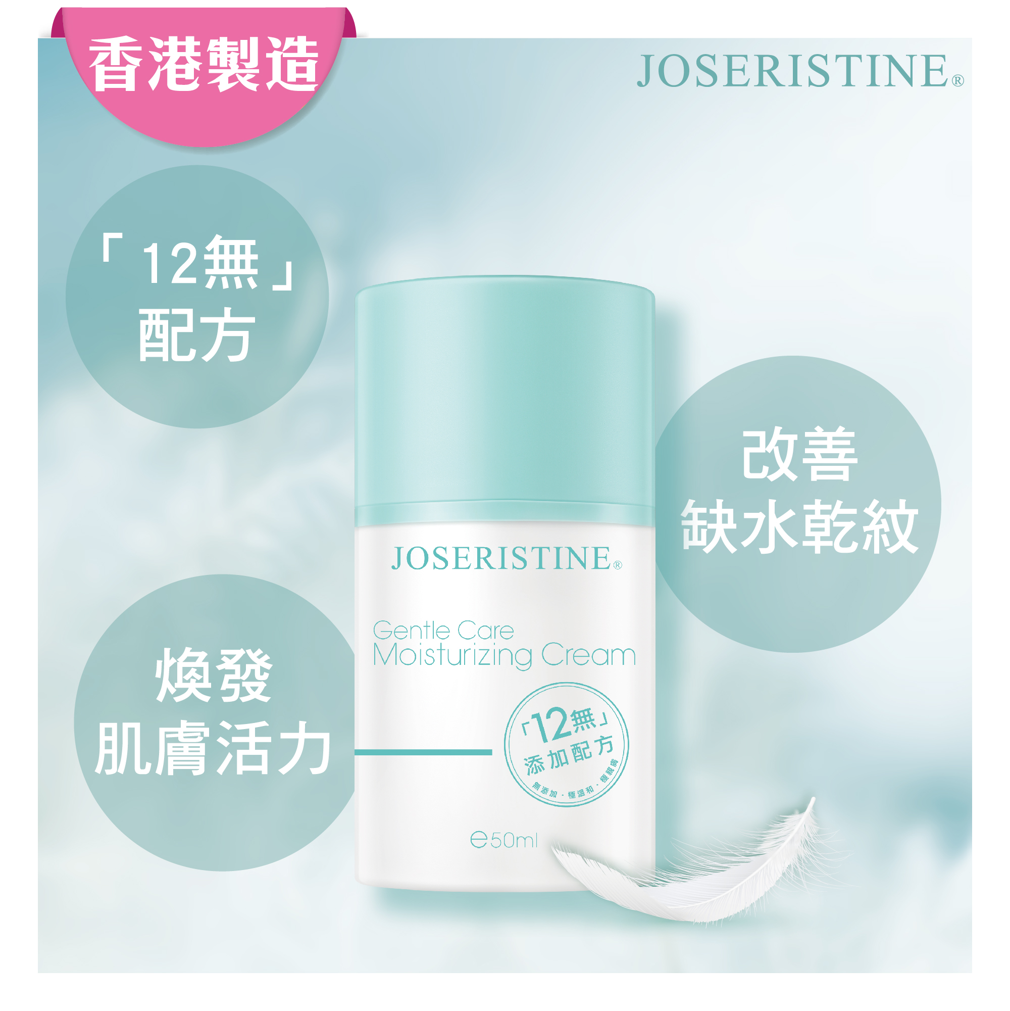 低敏呵護無添加保濕乳霜