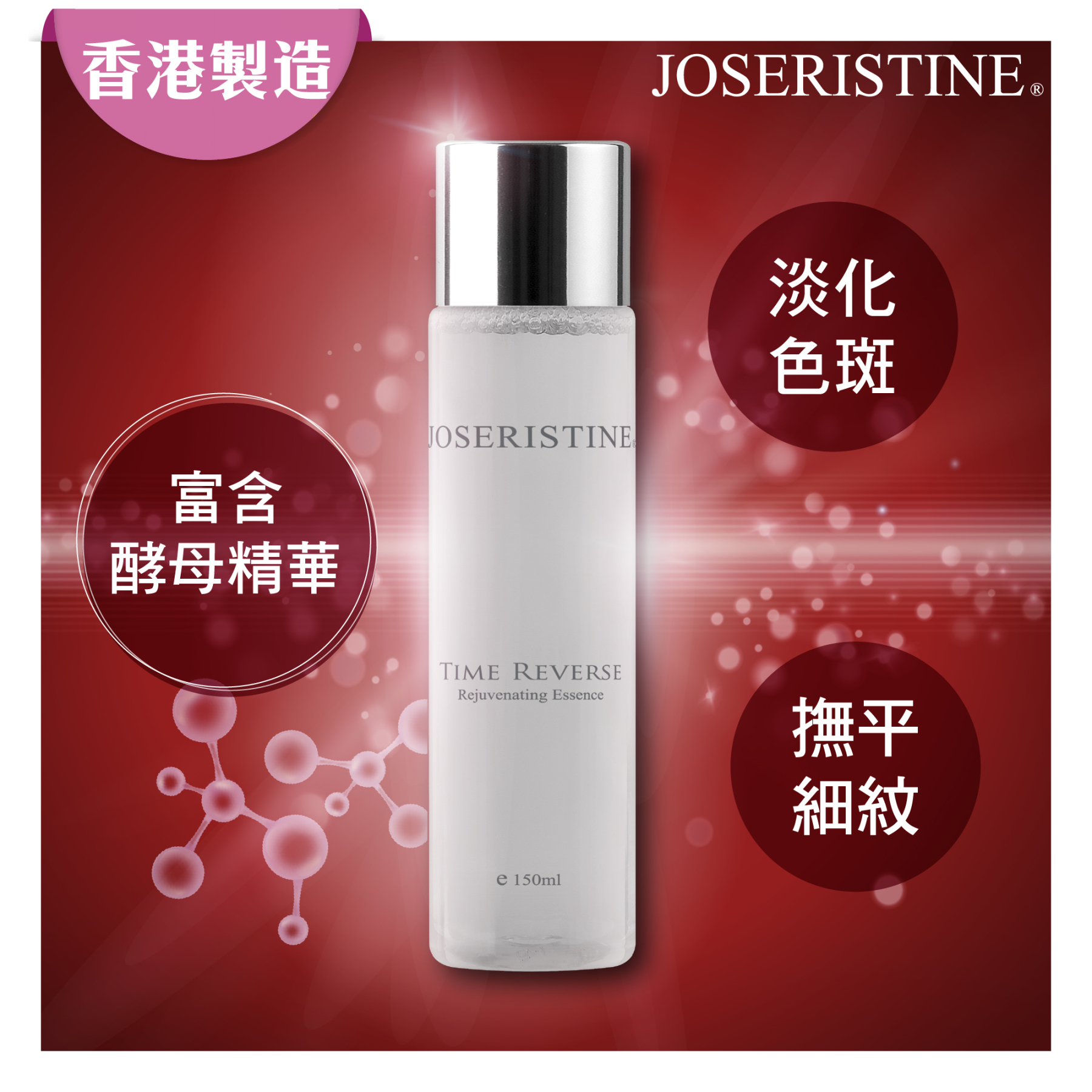 逆轉肌齡神仙水