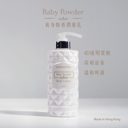 爽身粉香潤膚乳