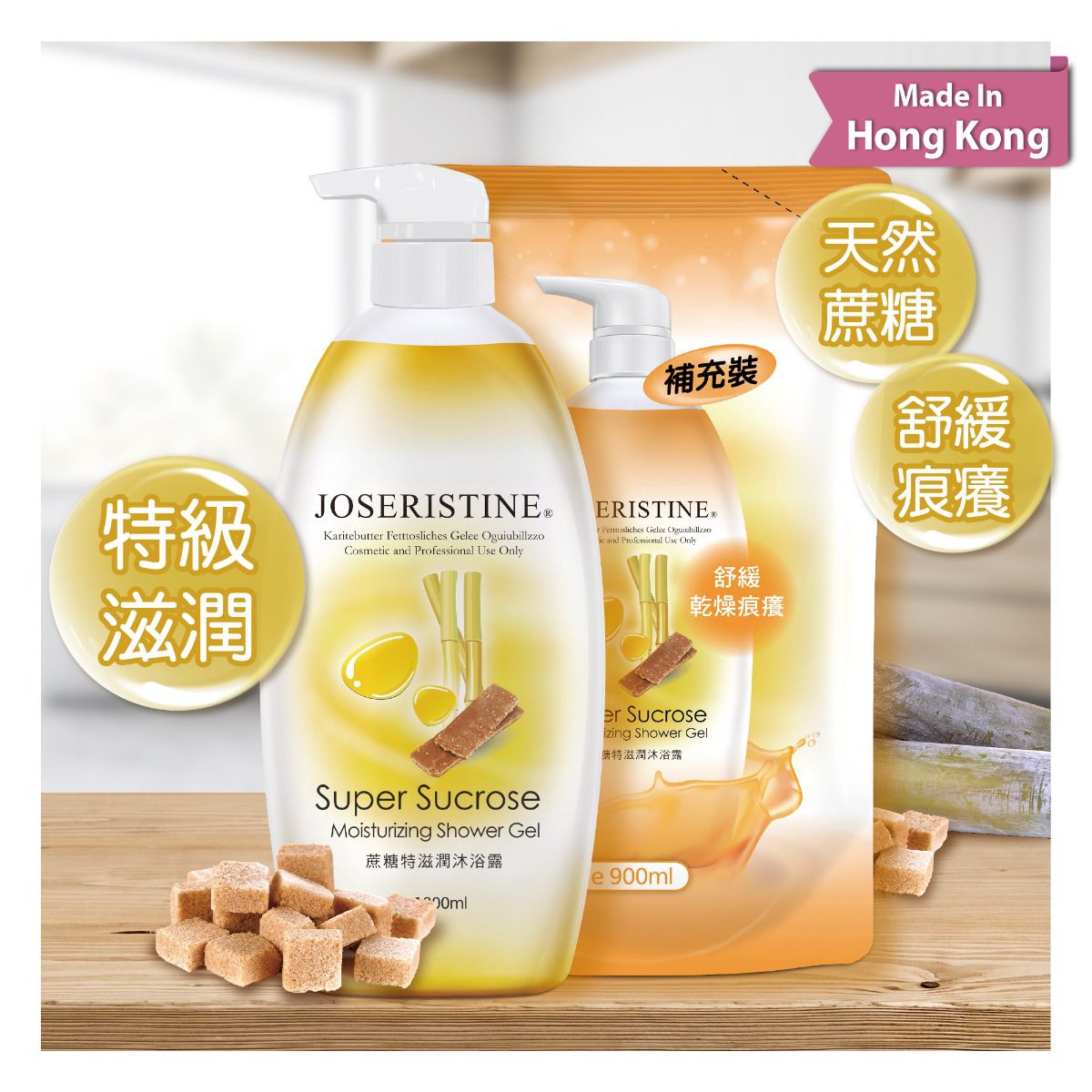 蔗糖特滋潤沐浴露 1+1優惠裝