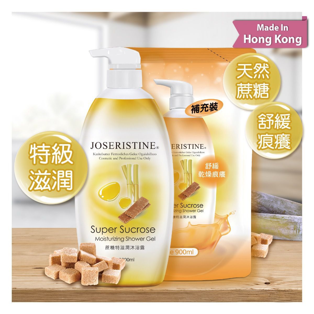 蔗糖特滋潤沐浴露 1+1優惠裝