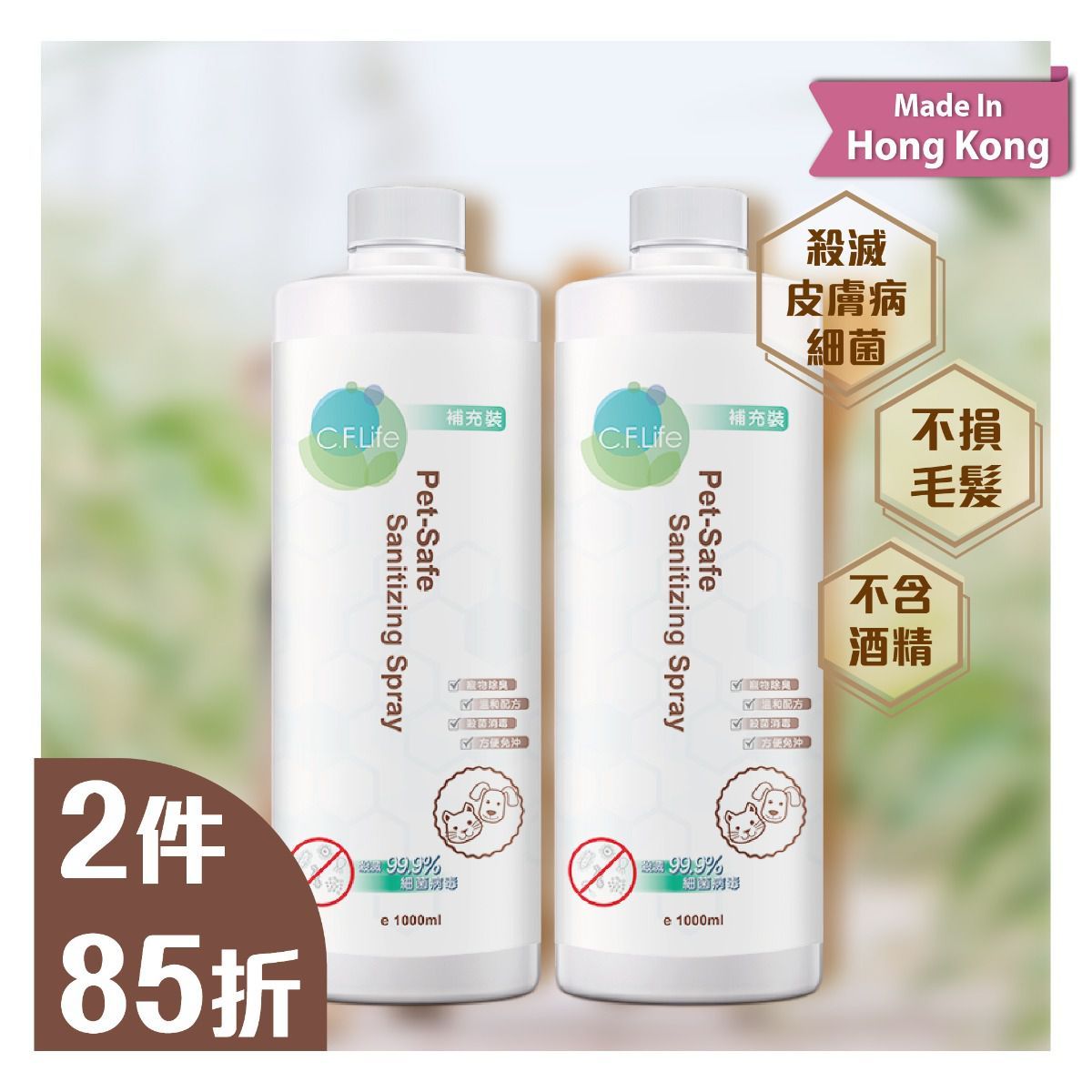 B Kill 寵物滅菌消毒噴霧 1000ml 2支