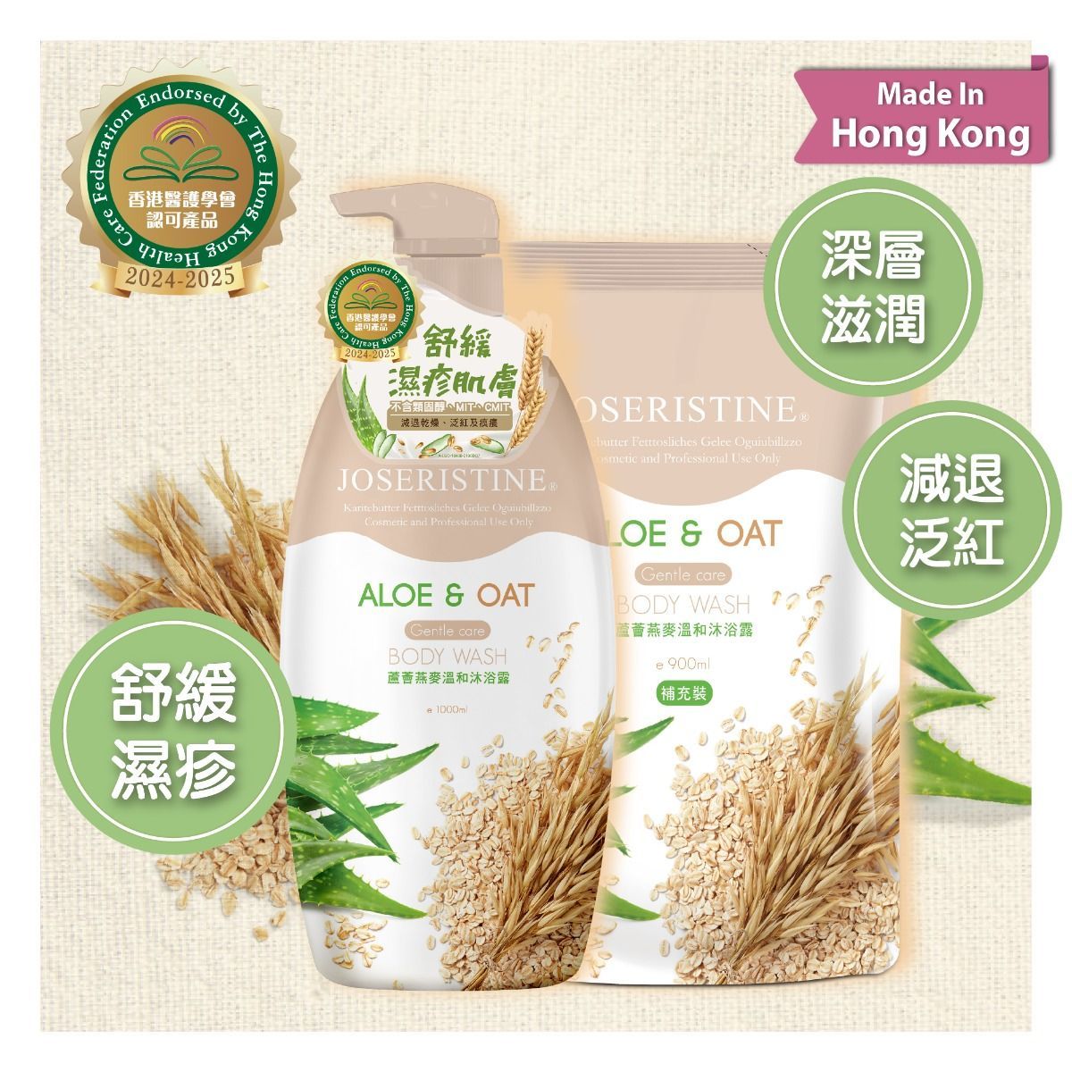 蘆薈燕麥溫和沐浴露 1+1優惠裝