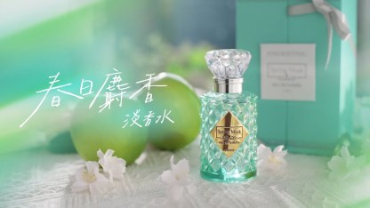 春日麝香淡香水