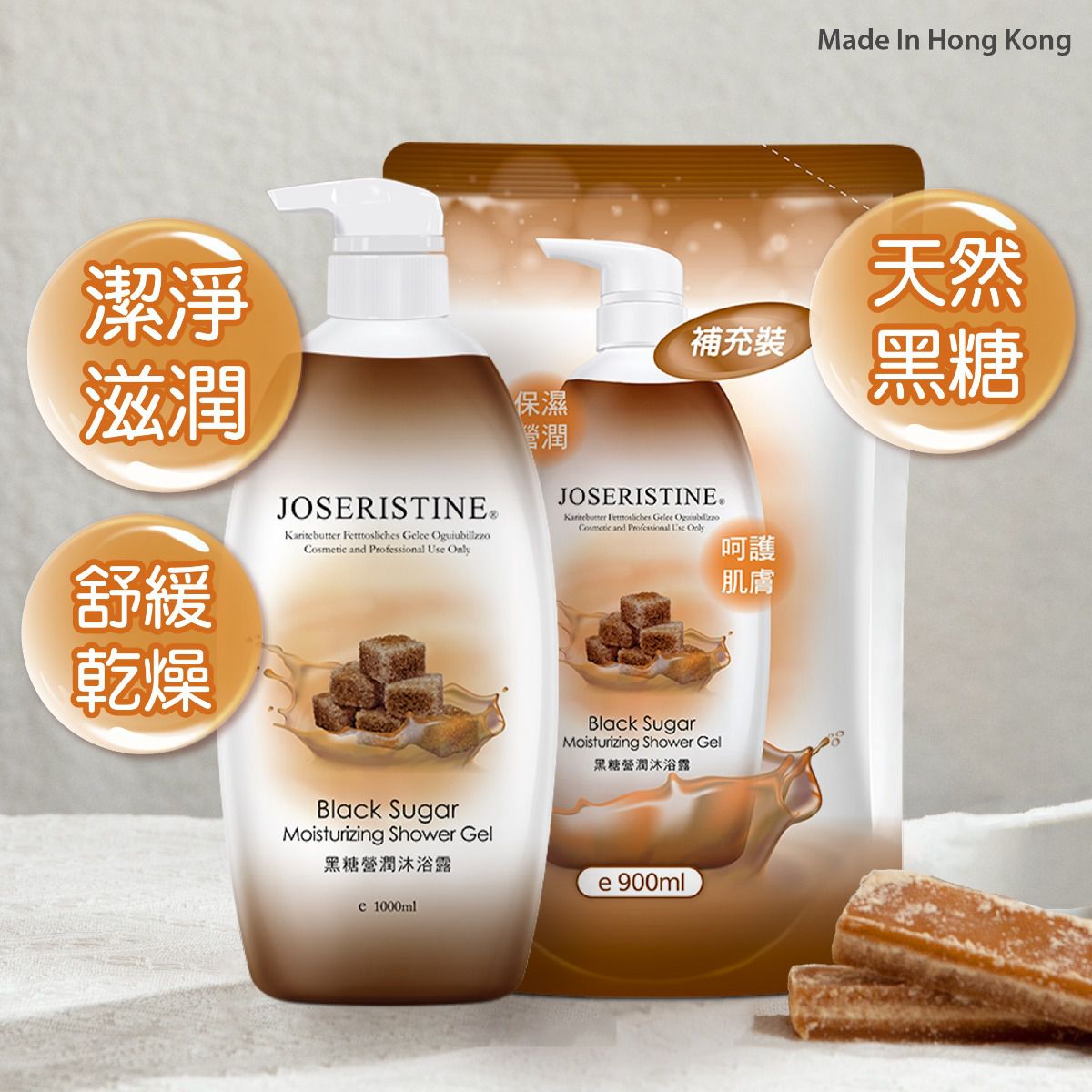 黑糖營潤沐浴露1+1優惠裝