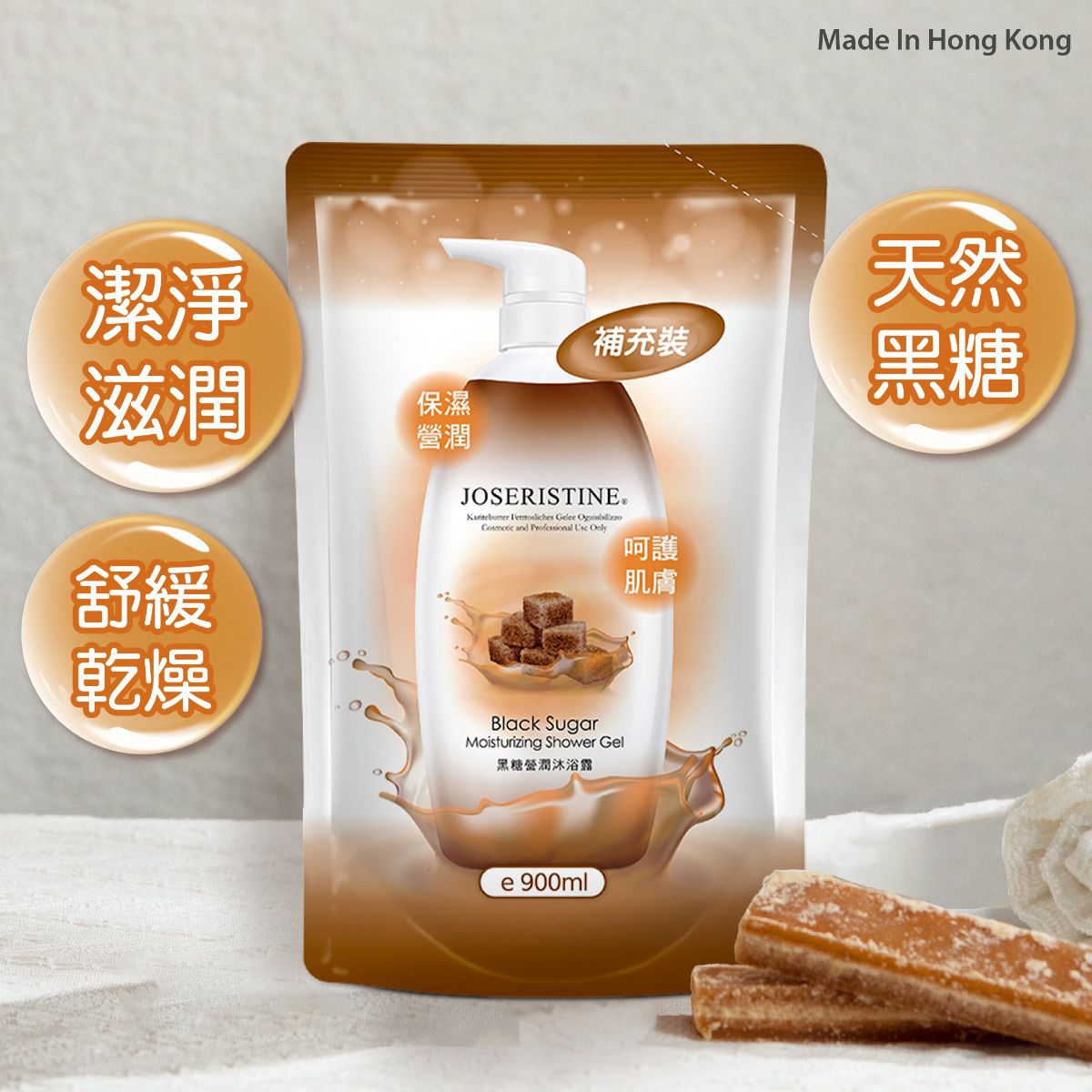 黑糖營潤沐浴露 (環保裝)