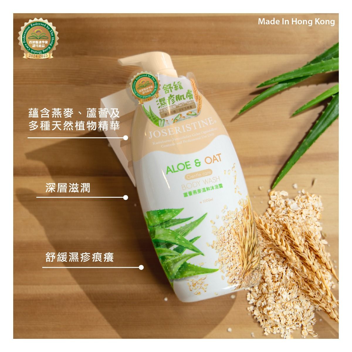 蘆薈燕麥溫和沐浴露