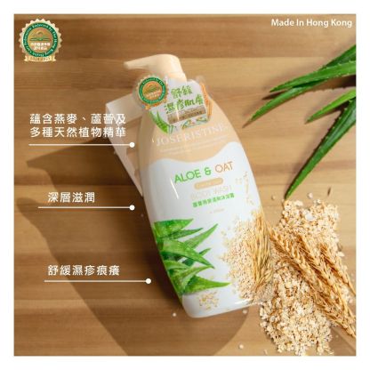 蘆薈燕麥溫和沐浴露