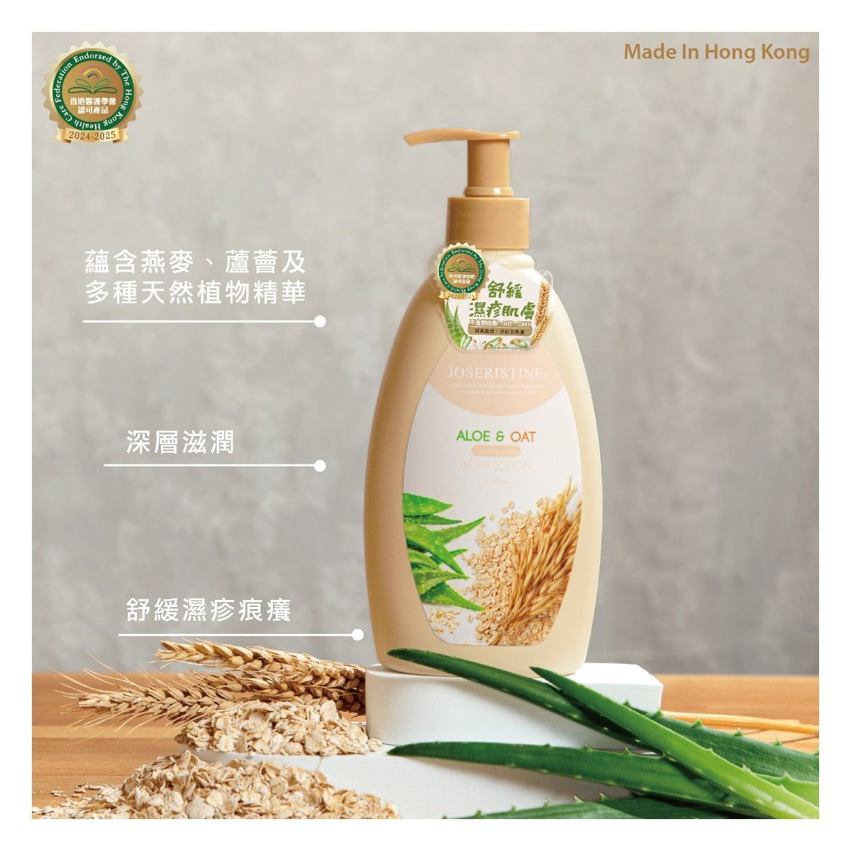 蘆薈燕麥溫和潤膚乳