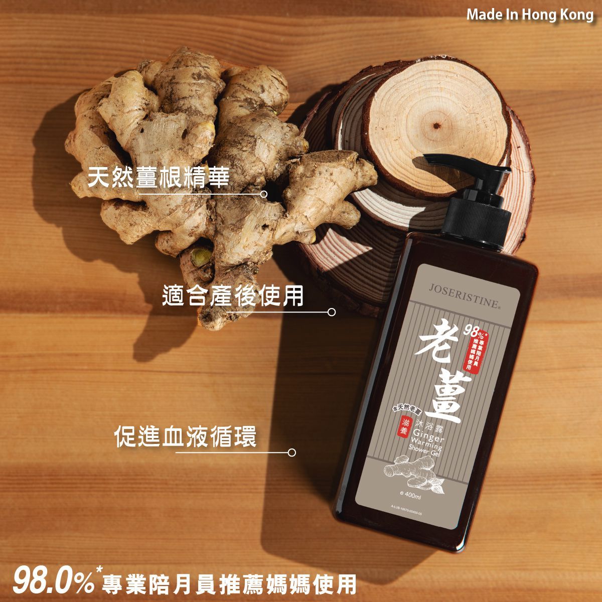 老薑滋養沐浴露-Choi Fung