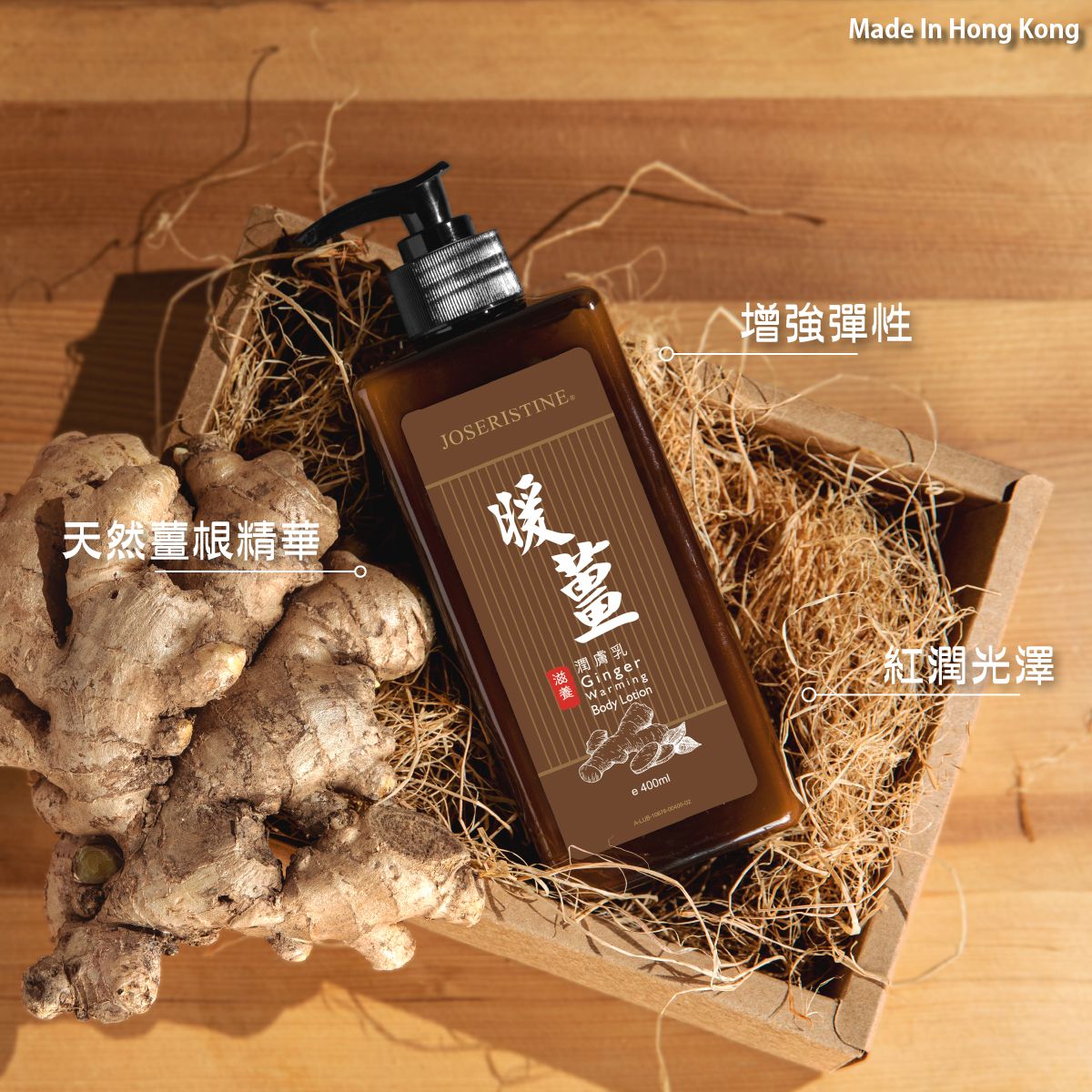 暖薑滋養潤膚乳