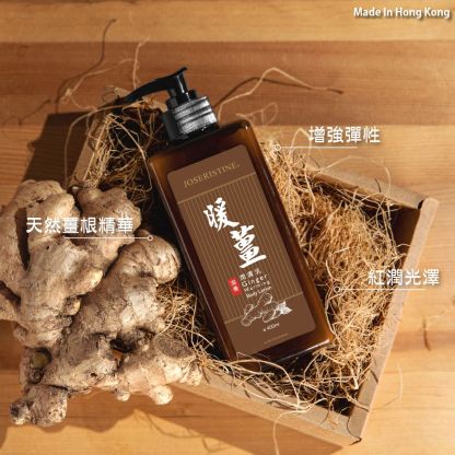 暖薑滋養潤膚乳