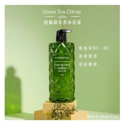 柑橘綠茶沐浴露
